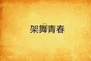 莉莉逃脱记