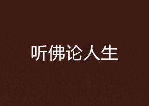 糖醋排骨的做法和味道？游戏画面
